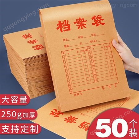 50个档案袋定制 A4牛皮纸文件袋 投标书袋 办公资料袋印刷