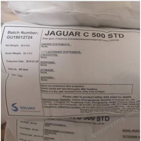 Jaguar C-500 调理剂瓜尔胶 洗护用品原料瓜儿胶羟丙基三甲基氯化铵