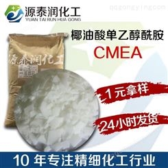 CMEA 不含甘油 固体6501片 椰油酸单乙醇酰胺 化妆品原料