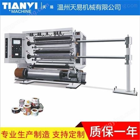 浙江供应商天易机械 设备 收卷机 热风棉分切机