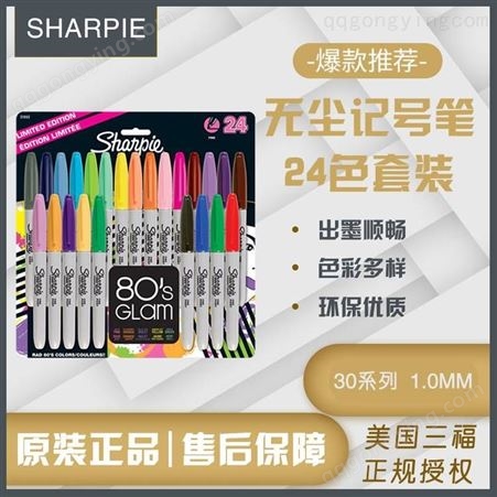 三福sharpie30系列工业无尘记号笔1.0mm实验室标记马克笔24色套装
