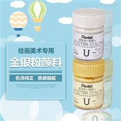 日本派通（Pentel）广告水粉颜料 国画水彩绘画颜料 WPU2-90/91金色银色