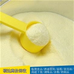 硕达指标不合格奶粉回收过期奶粉收购
