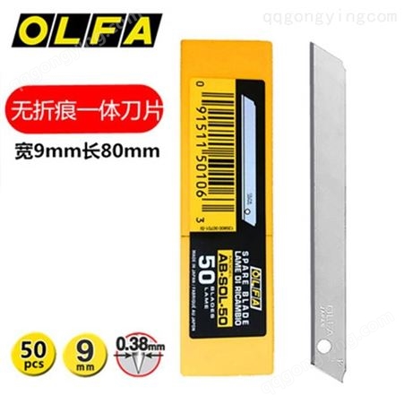 OLFA日本美工刀替刃银色无段式标准9mm刀片50片装/AB-SOL-50