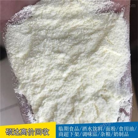 硕达过期奶粉高价回收变质羊奶粉收购