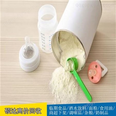 硕达过期奶粉收购临期羊奶粉高价回收