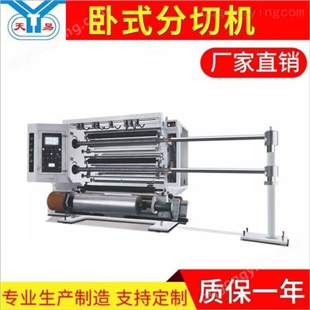 温州厂家天易机械分切机 热风棉分切机 质量保证 价格合理