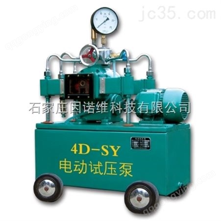 4D-SY型（6.3-80MPa）电动试压泵