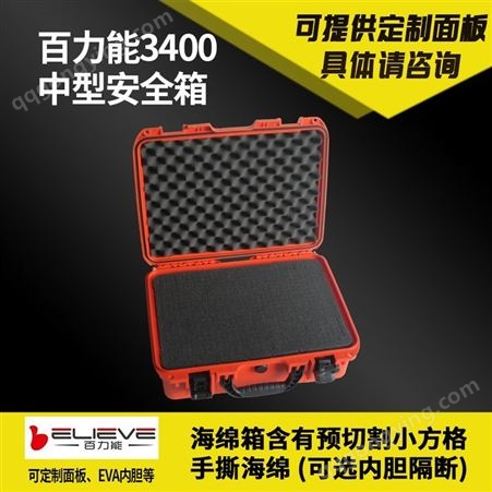 百力能3400安全箱仪器仪表面板防护箱中型手提工具摄影器材防水箱