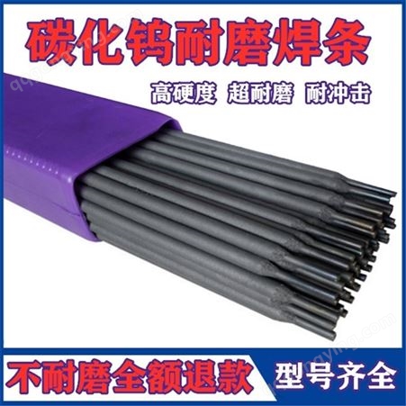 昆山京雷GEH-707碳化钨耐磨焊条 堆焊焊条