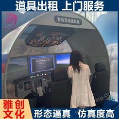 南宁开飞机模拟器 飞机模拟驾驶舱 雅创 款式多样可定制