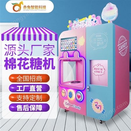 全自动棉花糖机商用扫码支付摆摊景区商场游乐园智能无人售卖机