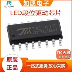 TM1617 SOP-16 LED数码管驱动IC 键盘扫描芯片 TM天微全系列