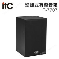 itc 专业音箱（经济型壁挂式有源音箱） T-7707