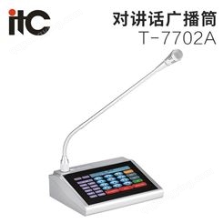 itc话筒（桌面式对讲、广播麦克风-带7英寸触摸屏显示）T-7702A