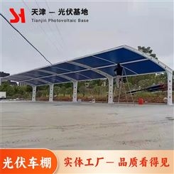 尚赫新能源 社区光伏车棚安装 钢结构 太阳能组件 耐用耐磨 承重力好