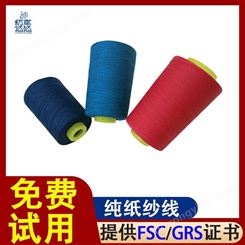 FSC 缝纫线 新型环保 批发纯纸纱线0.2mm0.3mm 厂家直供