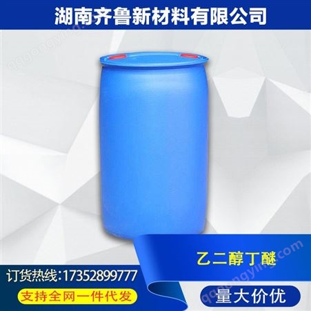 乙二醇丁醚 BCS 工业防白水 溶剂 增塑剂 99%含量