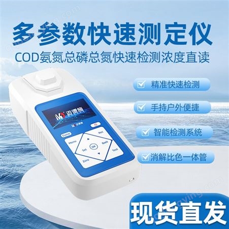 总磷消解测定仪 携带式COD氨氮水分检测分析仪 简便实用又快速