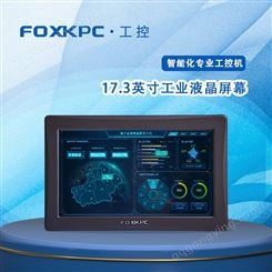 17.3寸工业平板电脑稳定可靠工厂自动化终端FOXKPC KPC-KK173