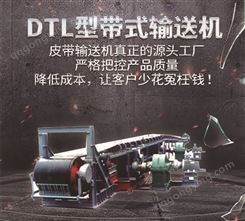 DTL皮带输送机