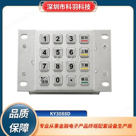 科羽适用于ATM机带国密算法的金属加密键盘KY-3088D