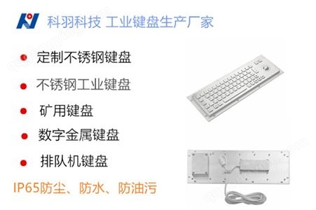 科羽适用于自助缴费机支持各种加密算法的金属加密键盘KY3060