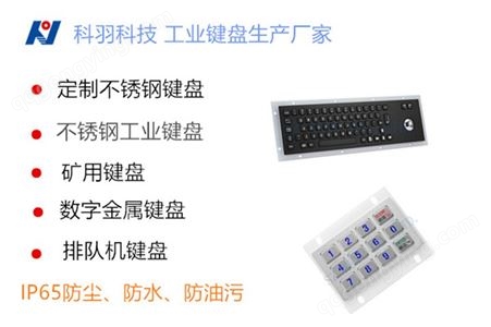 科羽供应防尘防水黑色不锈钢PC加固键盘KY-PC-NT-BL