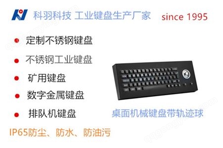 科羽提供65键带触摸板的不锈钢嵌入式工业金属键盘KY-PC-HT