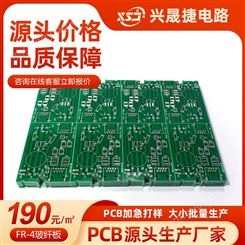 pcb线路板大批量生产多层电路板小批量加急定制 PCB主板印制工厂