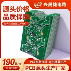 PCB电路板快速打样批量生产 单双面板多层线路板PCB金属包边 沙井
