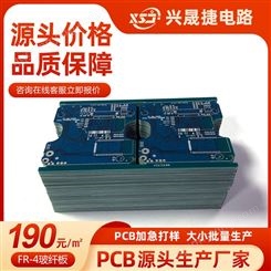 PCB线路板加急制作电路板大小批量48H加急电子手机主板单双面深圳