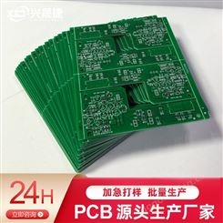 PCB板加急生产定做 单双面绿油过孔开窗批量加工生产电路板定制厂