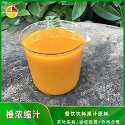 橙浓缩汁商用包装冷冻进口餐饮饮料果汁原料65Brix脐橙柳橙汁