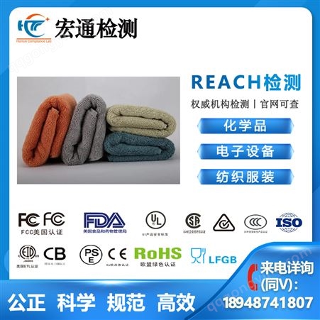 纺织品服装欧盟REACH认证REACH SVHC高度关注物检测REACH测试