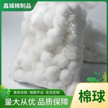 鑫城棉制品 棉球 美容用品一次性化妆棉脱脂棉清洁护理棉花球
