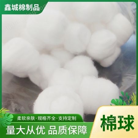 鑫城棉制品 棉球 美容用品一次性化妆棉脱脂棉清洁护理棉花球