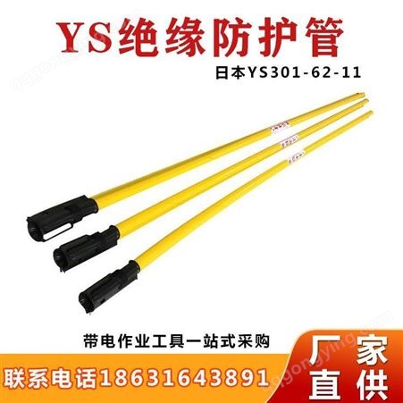 日本YS301-62-11跳线管绝缘防护管电力作业软制绝缘防护罩继开