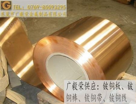高弹性C17200铍铜带材