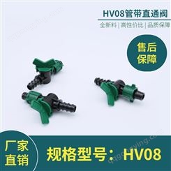 HV08管带直通阀 全新料 水肥一体化农用阀门 节水灌溉