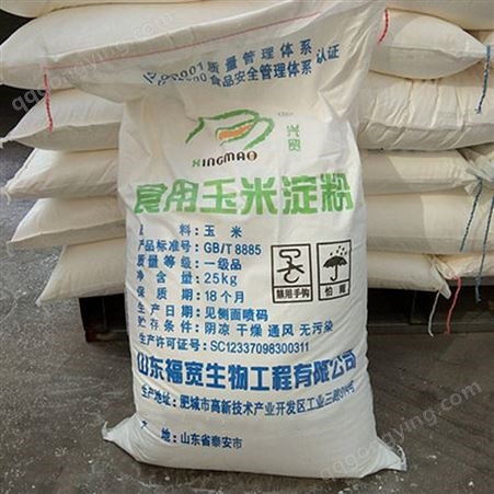 玉米淀粉 食品级 兴贸牌 25公斤/袋 即日发货