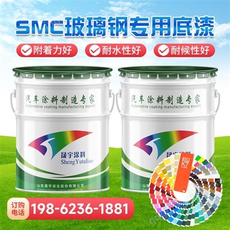 SMC玻璃钢专用油漆用于汽车风叶体育用品外饰件的表面油漆涂料