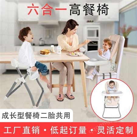 B111来样定制六合一高餐椅可拆分可折叠便携宝宝儿童组合式餐桌椅
