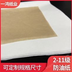 2-11级防油纸 用于烘焙用纸 制袋垫盘蛋托工业用纸