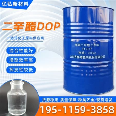 二辛脂 邻苯二甲酸二辛酯DOP 工业级增塑剂