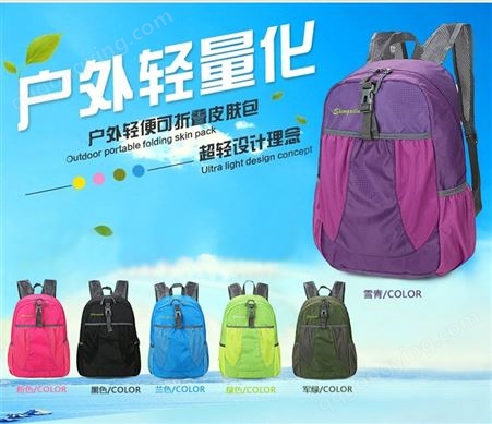 运动户外 背 包 可折叠双肩背包 旅行妈咪 包女登山 防水学生包