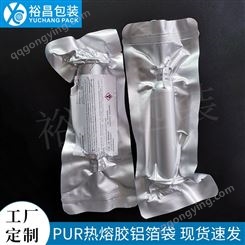 PUR热熔胶铝箔袋 30ML50ML铝箔真空袋现货工业胶水真空包装袋定制