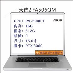 天选2FA506QM R9-5900H/16G/512GRTX 3060/15.6英寸笔记本可议价