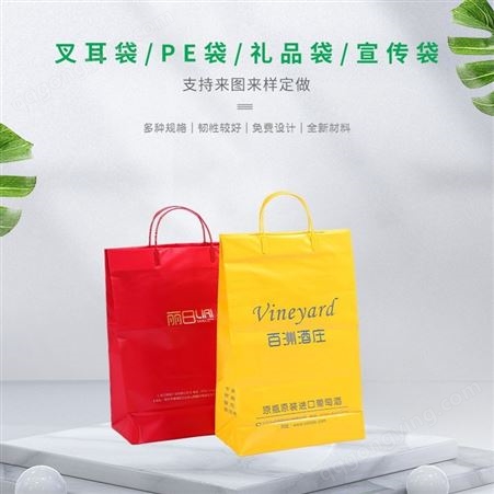 鹏龙塑胶 食品保温外卖手提袋 叉耳袋 礼品袋 宣传袋定制