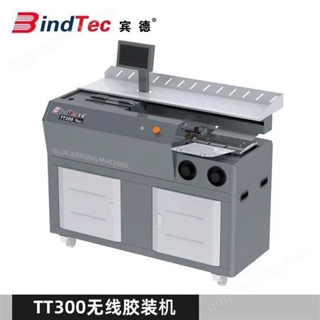 TT300宾德胶装 机 TT300单胶轮带侧胶胶装机 无线热熔手动自动